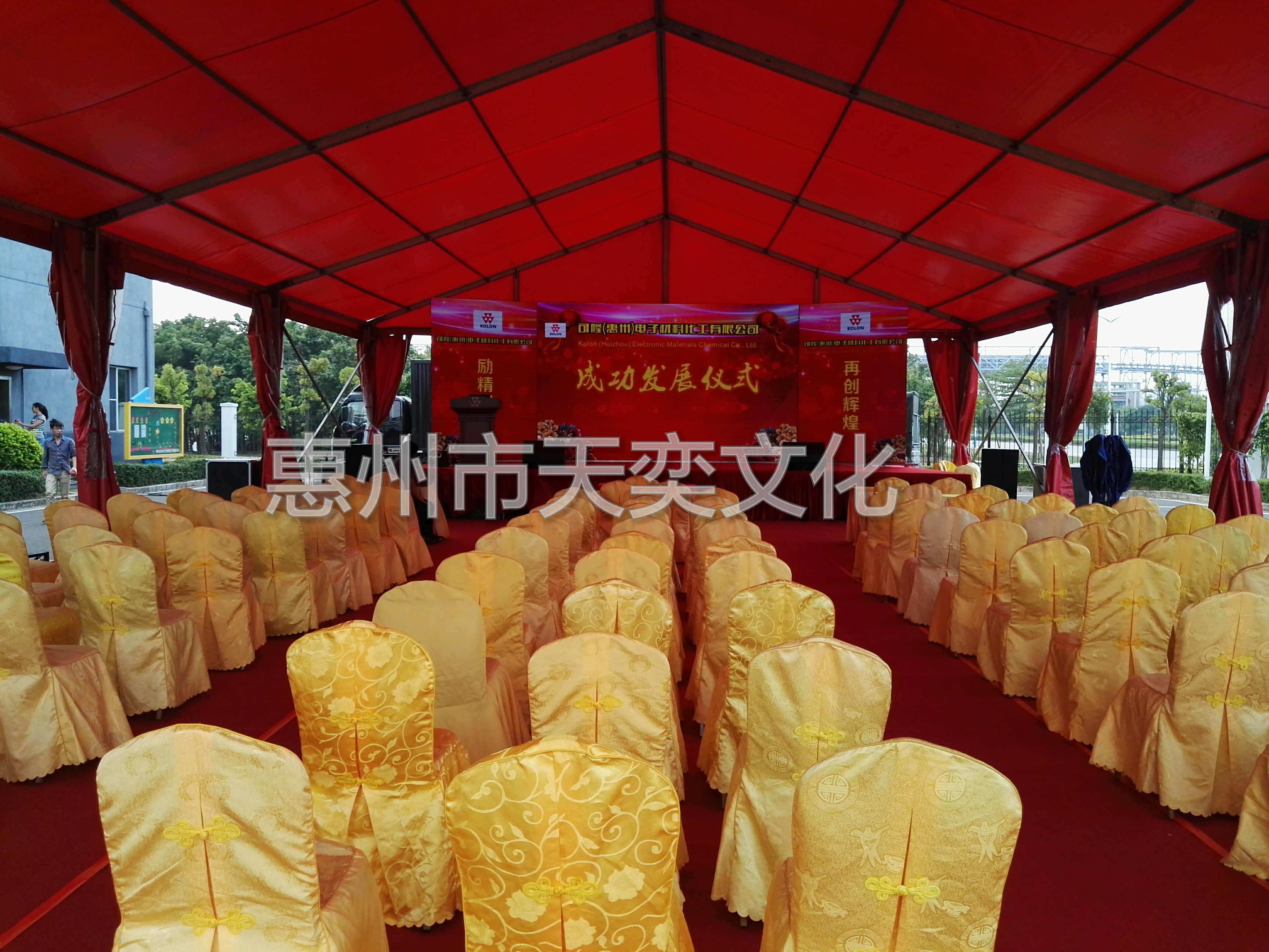 可隆（惠州）法人成功发展仪式